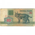 Беларусь 10 рублей 1992 год - Рыси. Герб - F