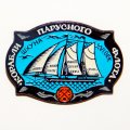 Значок &quot;Шхуна&quot; из серии &quot;Корабли парусного флота&quot; 16 век