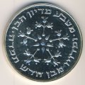 Израиль 25 лир 1976 год
