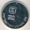 Израиль 25 лир 1976 год
