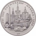 СССР 5 рублей 1977 год - Олимпиада 1980. Киев (UNC, ЛМД)