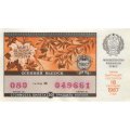 Лотерейный билет РСФСР Денежно-вещевой лотереи 30 копеек, 1987 год (осенний выпуск) - UNC