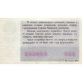 Лотерейный билет РСФСР Денежно-вещевой лотереи 30 копеек, 1987 год (осенний выпуск) - UNC
