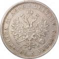 1 рубль 1882 год СПБ-НФ Александр III (1881—1894) - VF+