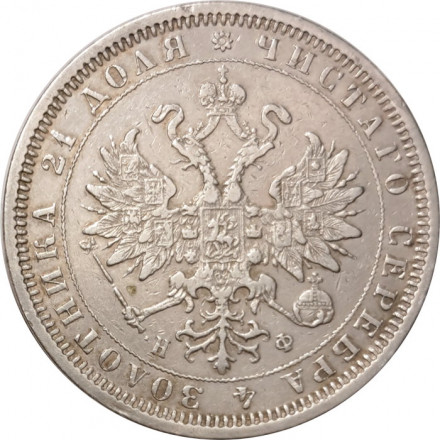 1 рубль 1882 год СПБ-НФ Александр III (1881—1894) - VF+