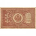 РСФСР 1 рубль 1898 год - серия НБ311-НВ524 1917-1918 годов выпуска - Шипов - М.Осипов - VF+
