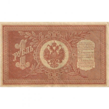 РСФСР 1 рубль 1898 год - серия НБ311-НВ524 1917-1918 годов выпуска - Шипов - М.Осипов - VF+