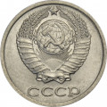 СССР 10 копеек 1990 год (без отметки МД)