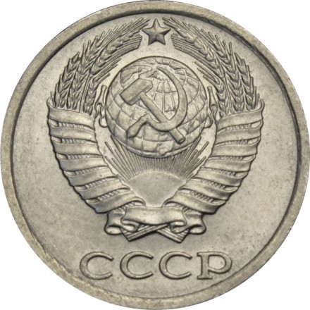 СССР 10 копеек 1990 год (без отметки МД)