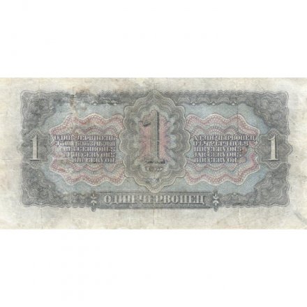 СССР 1 червонец 1937 год - Портрет Ленина. Номинал на языках республик - F