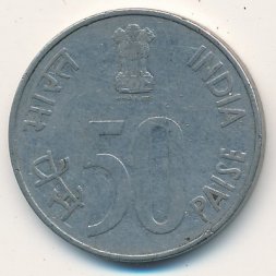 Индия 50 пайс 1988 год "C" - Оттава