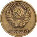 СССР 3 копейки 1976 год