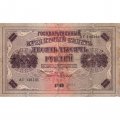 РСФСР 10000 рублей 1918 (1919) год - водяной знак горизонтальный - Пятаков - Чихиржин - F