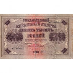 РСФСР 10000 рублей 1918 (1919) год - водяной знак горизонтальный - Пятаков - Чихиржин - F