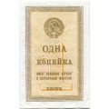 СССР 1 копейка 1924 год - XF+