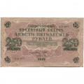 РСФСР 250 рублей 1917 год - Шипов - Софронов - VF