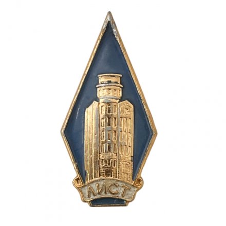 Ромб ЛИСТ (Ленинградский институт советской торговли)