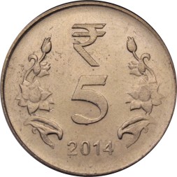 Индия 5 рупий 2014 год (Мумбаи)