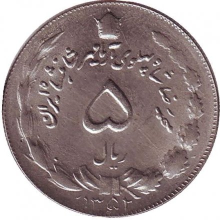 Иран 5 риалов 1973 год - Герб
