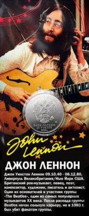 «The Beatles - Джон Леннон» - Гравированная цветная монета 25 рублей в буклете