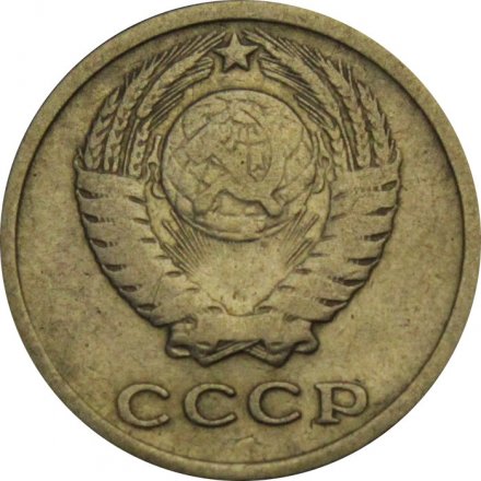 СССР 2 копейки 1966 год - VF