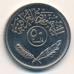 Монета Ирак 50 филсов 1990 год - Пальмы
