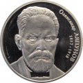 Украина 2 гривны 2007 год - Ляпунов А.М.
