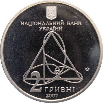 Украина 2 гривны 2007 год - Ляпунов А.М.