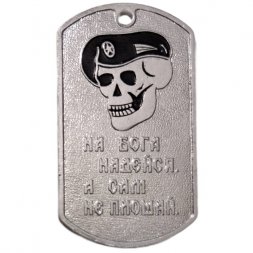 Жетон На бога надейся, а сам не плошай. Морская пехота