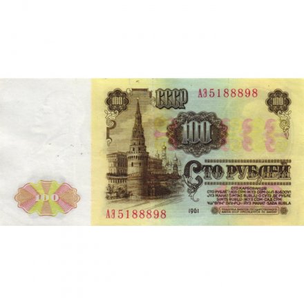 СССР 100 рублей 1961 год - VF