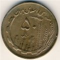 Иран 50 риалов 1988 год