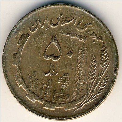 Иран 50 риалов 1988 год