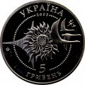 Украина 5 гривен 2003 год - Самолёт АН-2