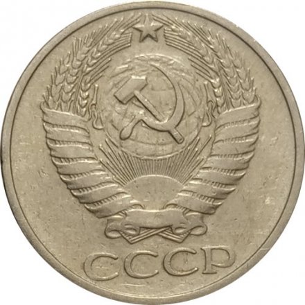 СССР 50 копеек 1974 год - XF