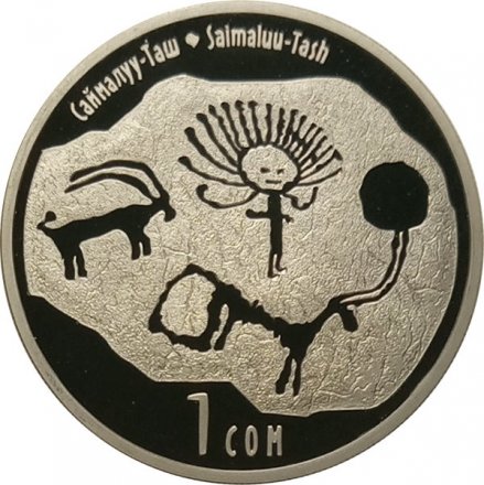 Кыргызстан 1 сом 2013 год - Памятники истории и архитектуры. Саймалуу Таш