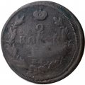 2 копейки 1817 год ЕМ-НМ Александр I (1801—1825) - F