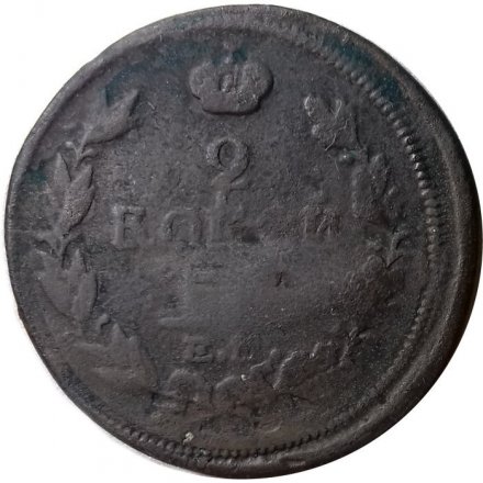 2 копейки 1817 год ЕМ-НМ Александр I (1801—1825) - F
