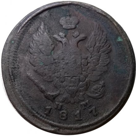 2 копейки 1817 год ЕМ-НМ Александр I (1801—1825) - F