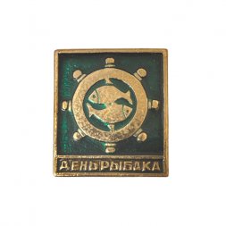 Значок День рыбака