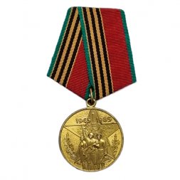 Медаль Участнику войны "40 лет победы в Великой Отечественной войне 1941-1945 гг." копия