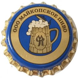 Пивная пробка Россия - ООО Майкопское Пиво МП