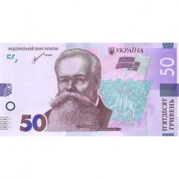Украина 50 гривен 2021 год - Михаил Грушевский. Дом Верховной Рады (подпись Шевченко) - UNC