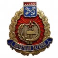Знак Почетный ветеран. Ленинградская региональная общественная организация  ветеранов (пенсионеров)