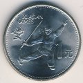 Китай 1 юань 1990 год - XI Азиатские игры. Танец с мечом