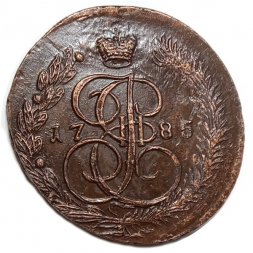 5 копеек 1785 год ЕМ Екатерина II (1762 - 1796) - UNC