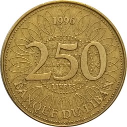 Ливан 250 ливров 1996 год