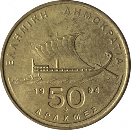 Греция 50 драхм 1994 год - Лодка