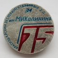 Значок Краснодарский экспериментальный завод им. Калинина. 75 лет