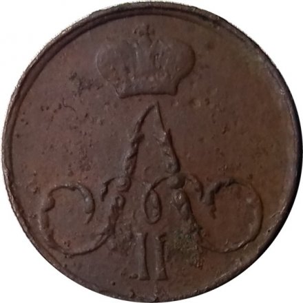 Полушка 1856 год ЕМ Александр II (1855—1881) - F