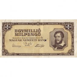 Венгрия 1 миллион пенгё 1946 год - портрет Лайоша Кошута - VF